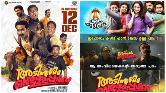 Adi Naasham Vellappokkam Movie reviews