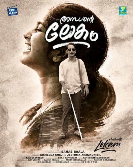 Andhante Lokam Movie Poster