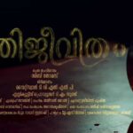 Athi Jeevitham Movie Trailer