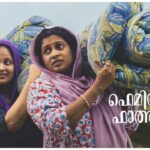 Feminichi Fathima Trailer