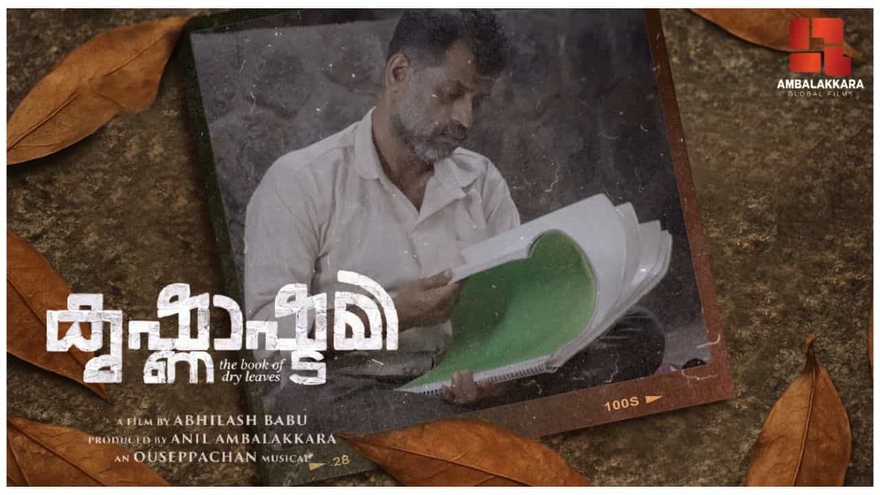 Jeo Baby in Krishnashtami