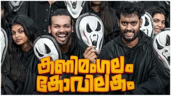 Kanimangalam Kovilakam Movie Reviews