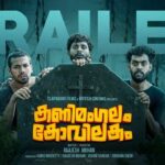 Kanimangalam Kovilakam Trailer Out