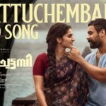 Kattuchembakam Full Lyrics