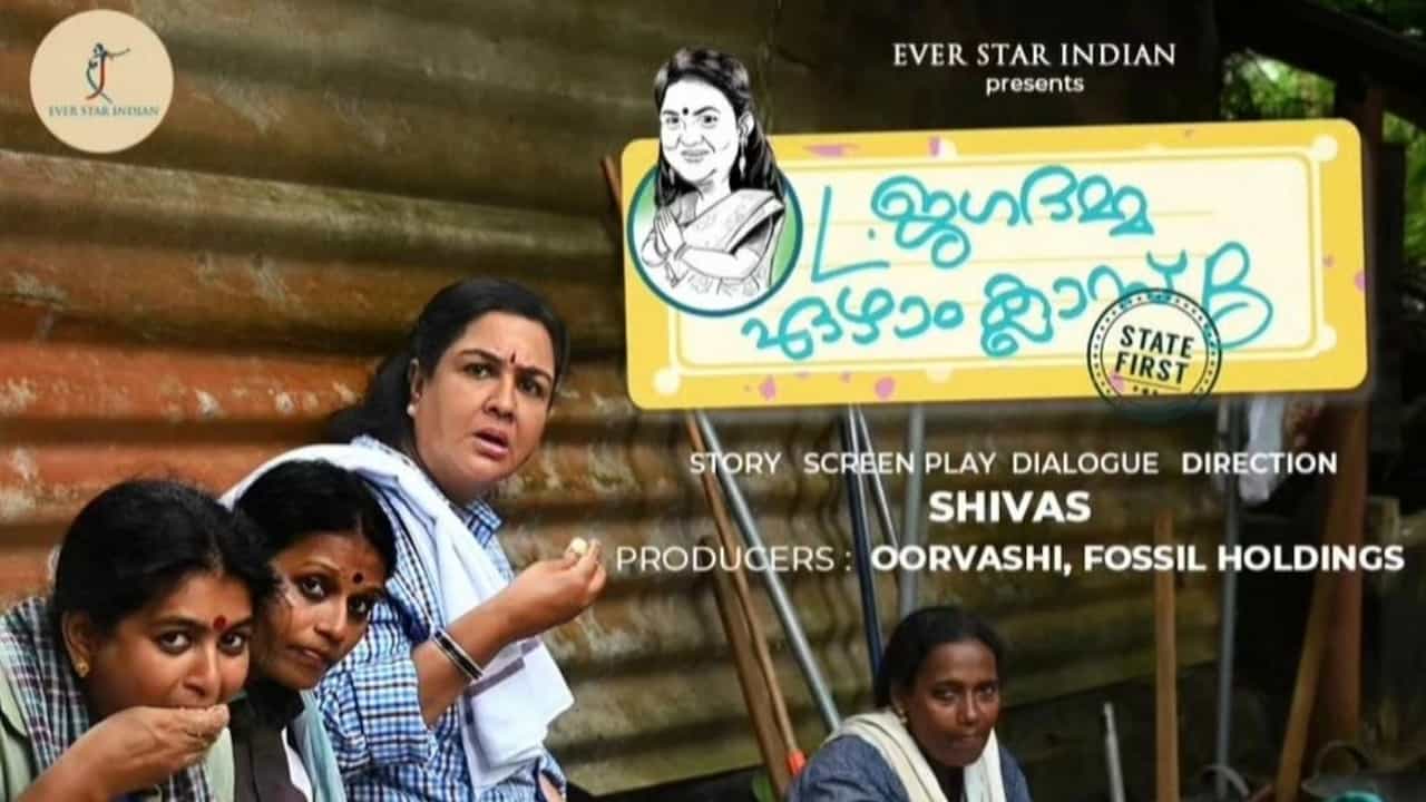 L Jagadamma 7th Class B Movie