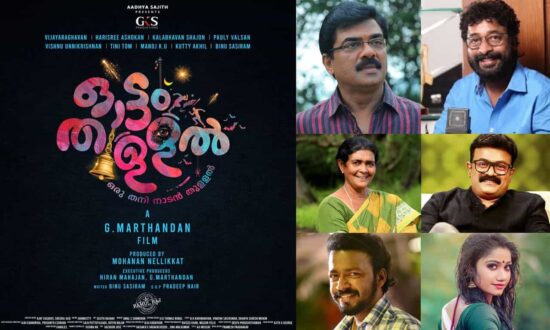 Malayalam Movie Ottam Thullal
