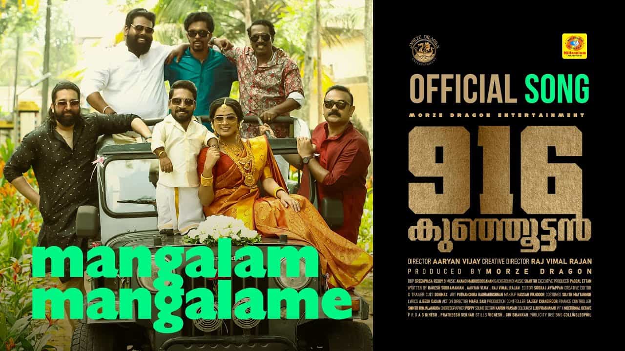 Mangalam Mangalame Song From 916 Kunjoottan