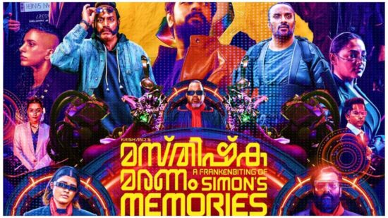 Masthishka Maranam Release Date