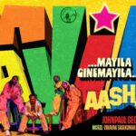 Mayila Cinemayila Song Lyrics