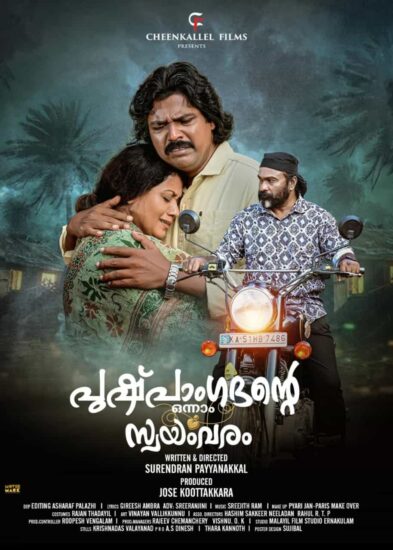 Pushpamgadante onnam swayamvaram