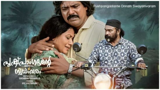 Pushpangadante Onnam Swayamvaram Malayalam Movie