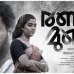 Randam Mukham on OTT