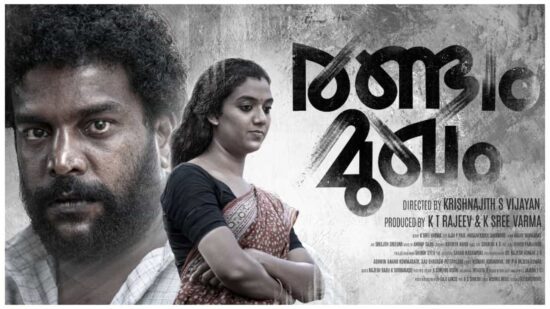 Randam Mukham on OTT