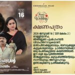 Release Date of Pushpangadante Onnam Swayamvaram