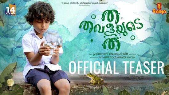 Tha Thavalayude Tha Release Date