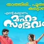 Thathiri Poothiri Kalyanam