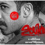 Uyir Malayalam Movie