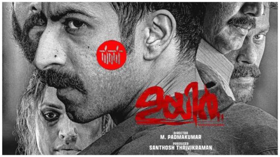 Uyir Malayalam Movie